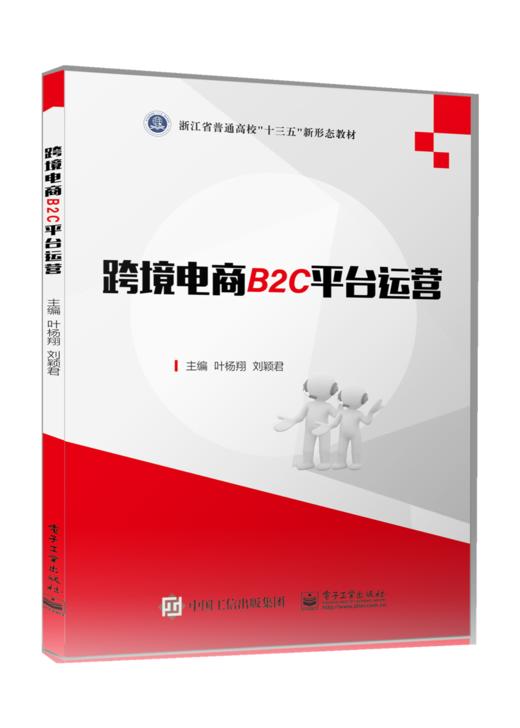 跨境电商B2C平台运营 商品图0