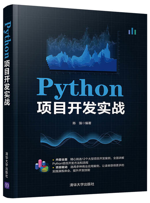 Python项目开发实战 商品图0