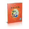 美猴王系列丛书：偷吃人参果 7 商品缩略图1