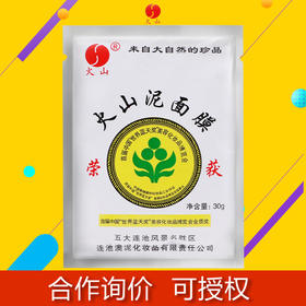 预售【10包装】老国货米泥膜  火山神泥面膜 深层清洁收缩毛孔