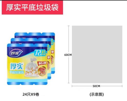 【妙洁】B型平底家用厚实垃圾袋塑料袋*3包 商品图1