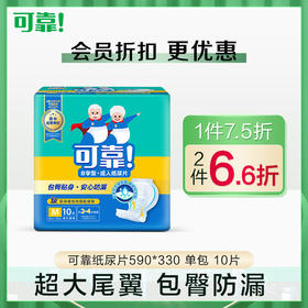 可靠成人纸尿片590*330老人用一次性纸尿布尿垫葫芦型8字片单包10片