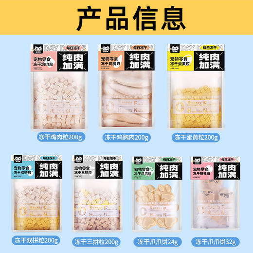 【110任选5件】金多乐冻干猫零食鸡胸肉鸡肝蛋黄猫草爪爪冻干 商品图7