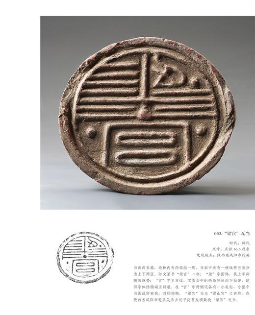 重磅推荐：《中国历代瓦当图录考释》，8开，精装，全13册，任虎成、王保平等编著，世界图书出版西安有限公司2019年一版一印，定价9800，售价3588元。

全书分为13卷，以历史时期为主线，收录了中 商品图7