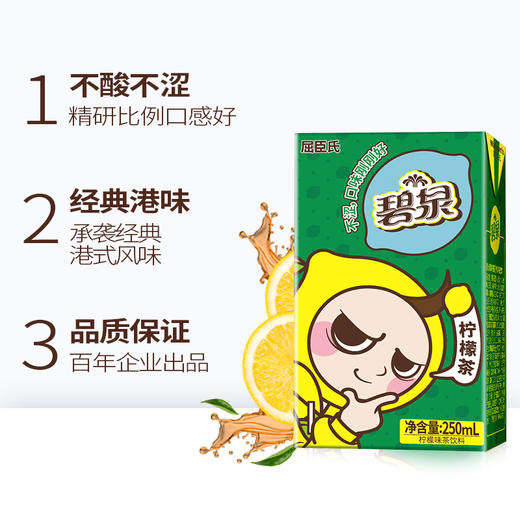 屈臣氏|碧泉茶柠檬茶饮料经典港味果味饮料250mlx12盒 商品图4