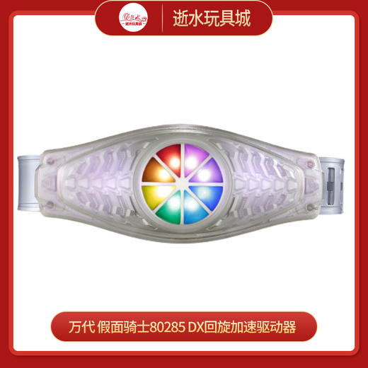 万代假面骑士80285  DX回旋加速驱动器 商品图0