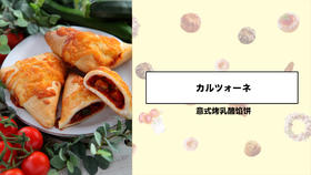 意式烤乳酪馅饼