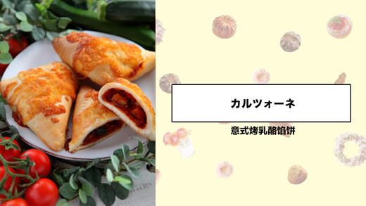 意式烤乳酪馅饼 商品图0