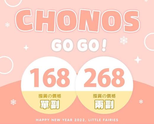 （热卖活动）（年抛）CHONOS 168/副 268/2副（0-1000度 无525/575） 商品图0