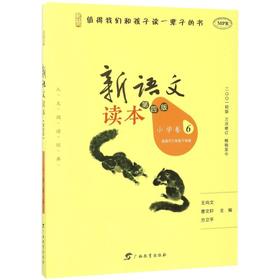 【新华书店旗舰店官网】正版 新语文读本(小学卷6适用于3年级下学期4版MPR)