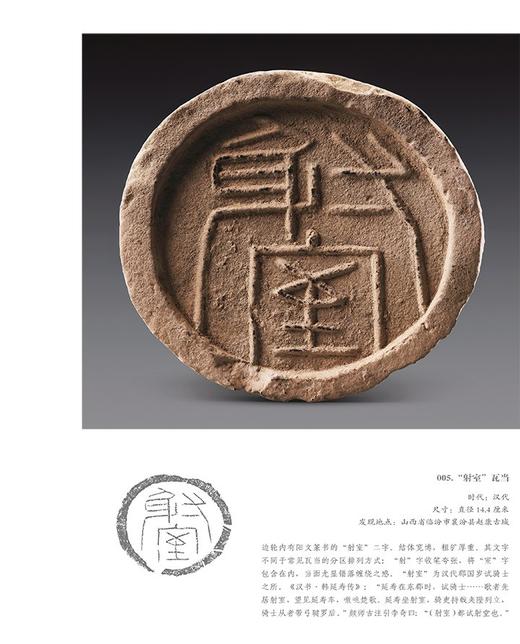 重磅推荐：《中国历代瓦当图录考释》，8开，精装，全13册，任虎成、王保平等编著，世界图书出版西安有限公司2019年一版一印，定价9800，售价3588元。

全书分为13卷，以历史时期为主线，收录了中 商品图6