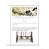 中华人文素养教程·国画（花鸟卷）/乾学书院人文素养教研所/潘新国/浙江大学出版社 商品缩略图3