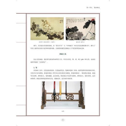 中华人文素养教程·国画（花鸟卷）/乾学书院人文素养教研所/潘新国/浙江大学出版社 商品图3