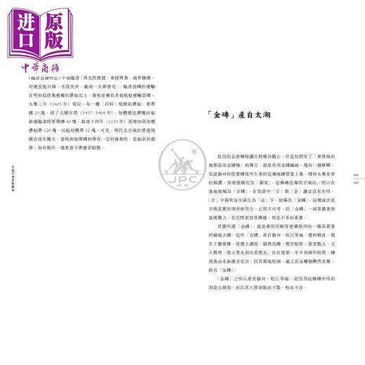 【中商原版】流动的血脉 大运河文化透视 港版 单霁翔 商品图5