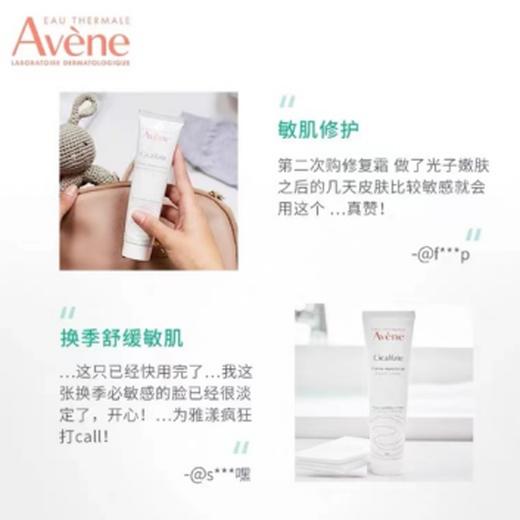 【雅漾】B1F  雅漾修复霜100ml 商品图1