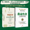 救命饮食+救命饮食II 单本/套装2册 中国健康调查报告 柯林·坎贝尔健康书籍 癌症糖尿病书 中信出版 商品缩略图0
