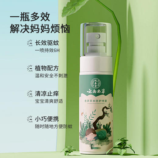 【一瓶解决妈妈烦恼】纯春堂云南本草香茅防蚊喷雾驱蚊精油驱蚊水儿童驱蚊液喷雾驱蚊剂 商品图1