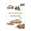 讲给大家的中国历史.11:光明与黑暗并存的时代 商品缩略图3