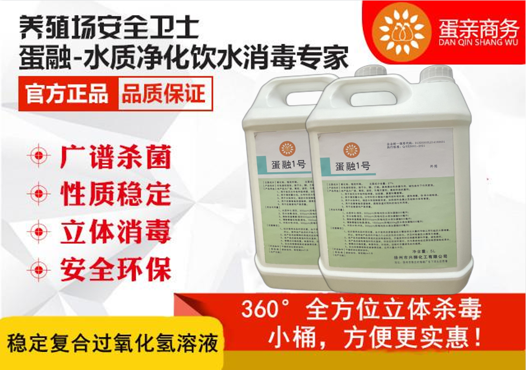 蛋融1号—水质净化饮水消毒专家