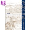 【中商原版】流动的血脉 大运河文化透视 港版 单霁翔 商品缩略图1