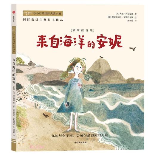 来自海洋的安妮 商品图0