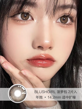 BLUSHGIRL | 菠萝包 | 年抛美瞳 | 2片入 | 14.2mm | 适中扩瞳