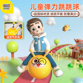 GWIZ趣味感统跳跳球