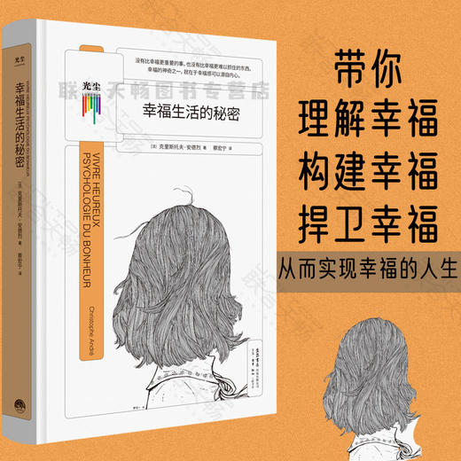 幸福生活的秘密 商品图0