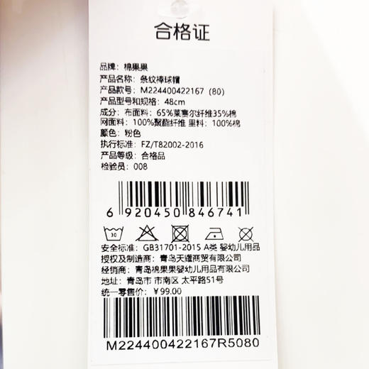 棉果果夏季遮阳帽可爱卡通帽条纹棒球帽女童M224400422167 商品图2