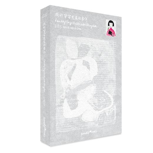 王濛莎限量版画册发售-《我的宇宙发生的事件》 商品图0