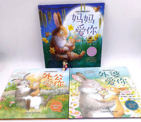 爱动力暖心绘本精装硬壳全6册国际获奖幼儿园亲子阅读儿童书籍3-4一6岁故事书大班图书幼儿读物2-5岁经典童话外婆外公妈妈爸爸爱你