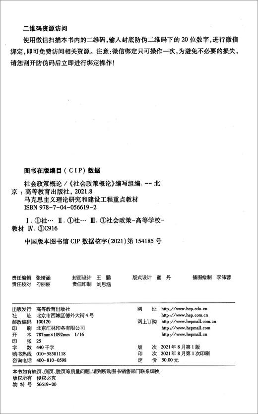 社会政策概论 商品图1