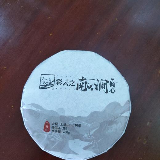 2021年古树茶饼 商品图0