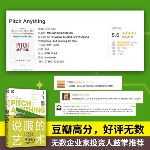 说服的艺术 商品图3