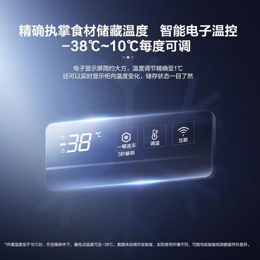 海尔（Haier）180升商用家用卧式一级能效风冷无霜冷柜 -38℃深冷速冻 冷藏冷冻转换 智能控温BC/BD-180WEGU1 商品图7