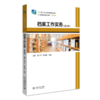 档案工作实务（第三版） 向阳 吴广平 陈金艳 北京大学出版社 商品缩略图0