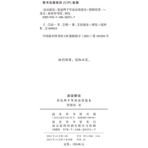 法治新论——重述两千年法治思想史 商品图2