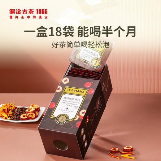 陈皮山楂普洱袋泡茶54g 商品图1
