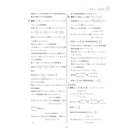 更高更妙的高中数学思想与方法必修第一册/江战明/蔡小雄 浙大优学新高一同步培优辅导练习册/浙江大学出版社/浙大数学优辅/第1册 商品图4