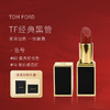 【TF限定礼盒】TOMFORD汤姆福特 烈焰幻魅唇膏 TF经典黑管口红 奶油质地 3g 16#80# 商品缩略图0
