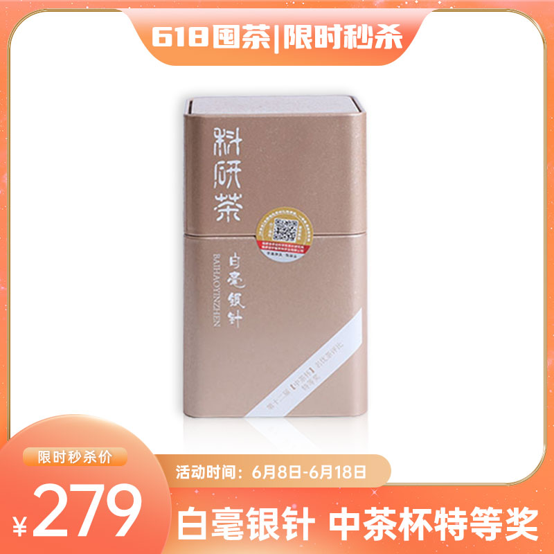 白茶 白毫银针 中茶杯名优茶评比特等奖 中雄 50g