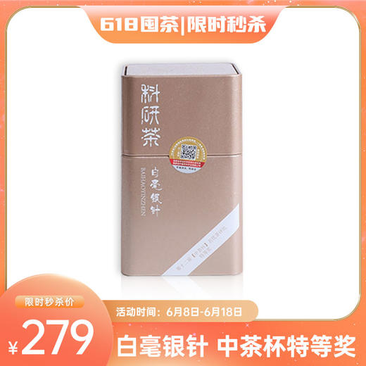 白茶 白毫银针 中茶杯名优茶评比特等奖 中雄 50g 商品图0