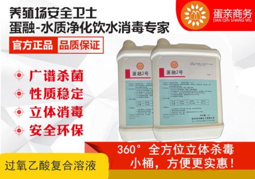 蛋融2号 商品图0