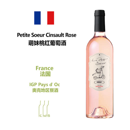 【会员日】Petite Soeur Cinsault Rose 萌妹桃红葡萄酒 商品图0