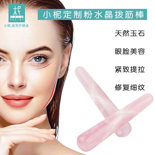平衡小柅 粉水晶拨筋棒   护肤 按摩 点穴 多用 商品图0