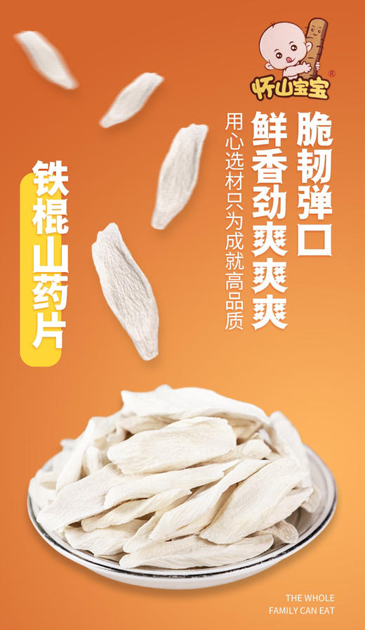 怀山宝宝铁棍山药片 商品图0