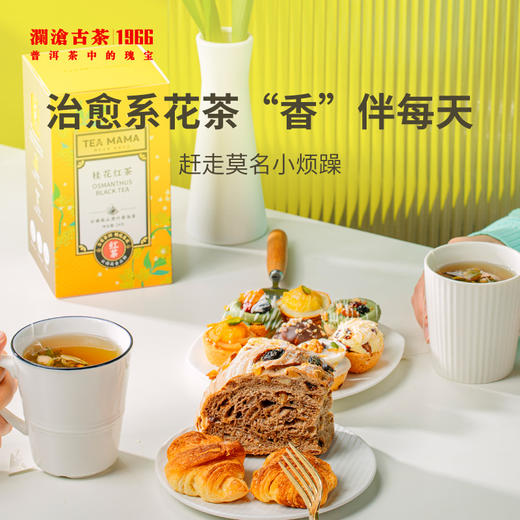 2022年茶妈妈桂花红茶袋泡茶54g 商品图3