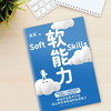 软能力 吴军 著 元智慧吴军人生启迪之作 那些学校里学不到却让你终身受益的底层能力 商品缩略图2