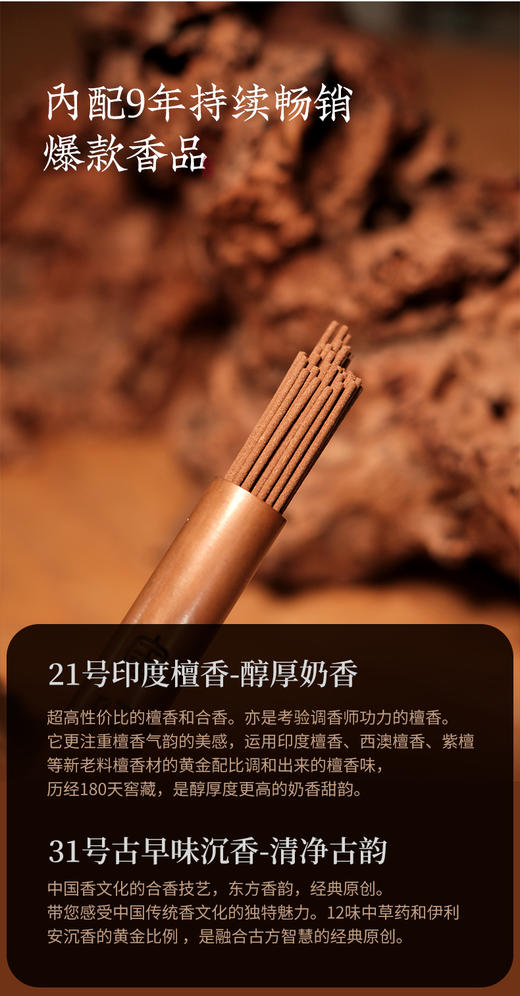 【大智慧】金箍棒21号印度檀香31号古早味沉香 商品图4