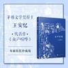 众声喧哗 王安忆 著 小说 商品缩略图0